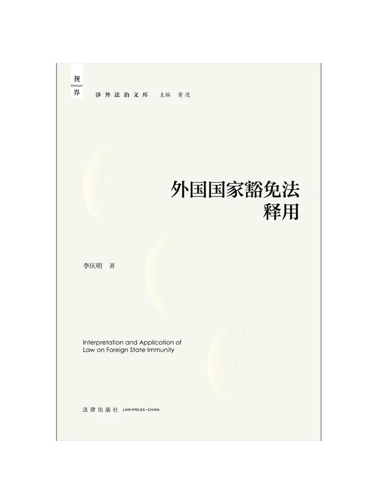Book-Winshare Interpretation Of the Law on State Immunities in Foreign Countries