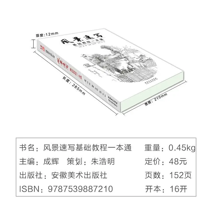 A Basic Course in Landscape Sketching: A Comprehensive Perspective Sketching Book by Zhu Haoming