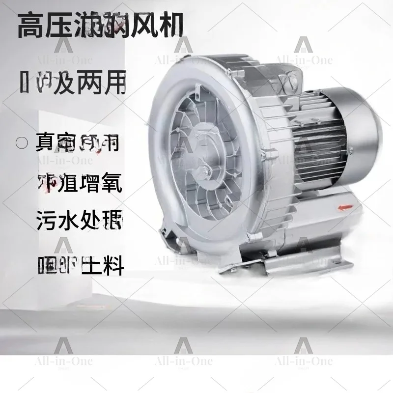 90W750W Vortex Blower Industrial High-pressure Air Pump Centrifugal Vacuum Pump Vortex Suction Fan Fish Pond Aerator