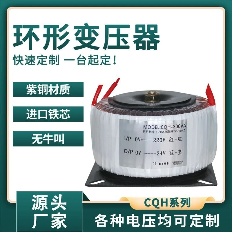 CQH‑200VA Toroidal Transformer, 220V to Dual 24V 18V Isolation Power Supply for Audio Amplifier Speaker