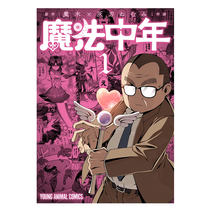 

Издательство Magic Middleaged 01 Nemumi Haiba Qingwen 9786263994003 Книга