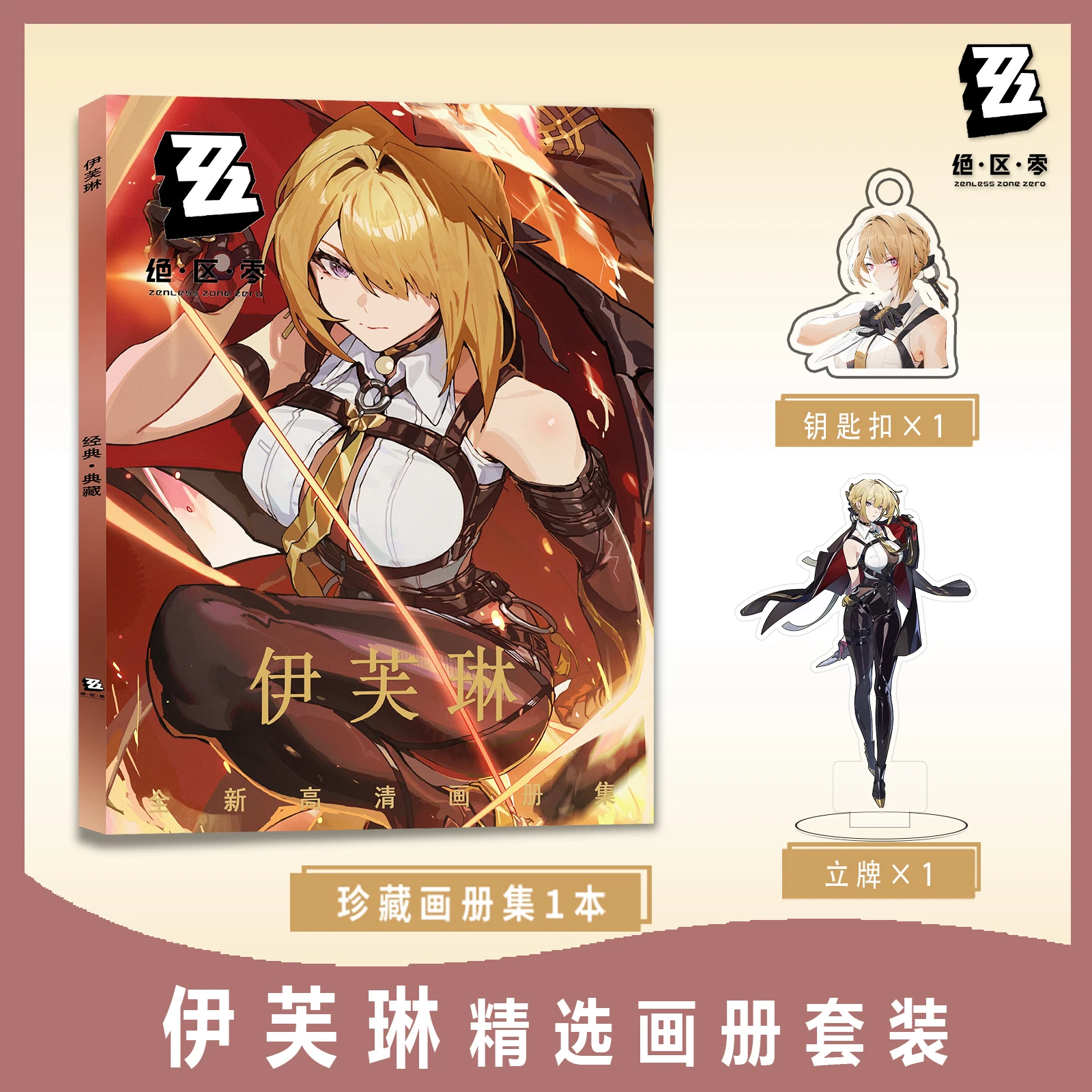 Zenless Zone Zero لعبة الهاتف المحمول الصينية Jue Qu Ling شخصية إيفلين شيفالييه محيط ألبوم ملصق الواقف وحزمة شارة