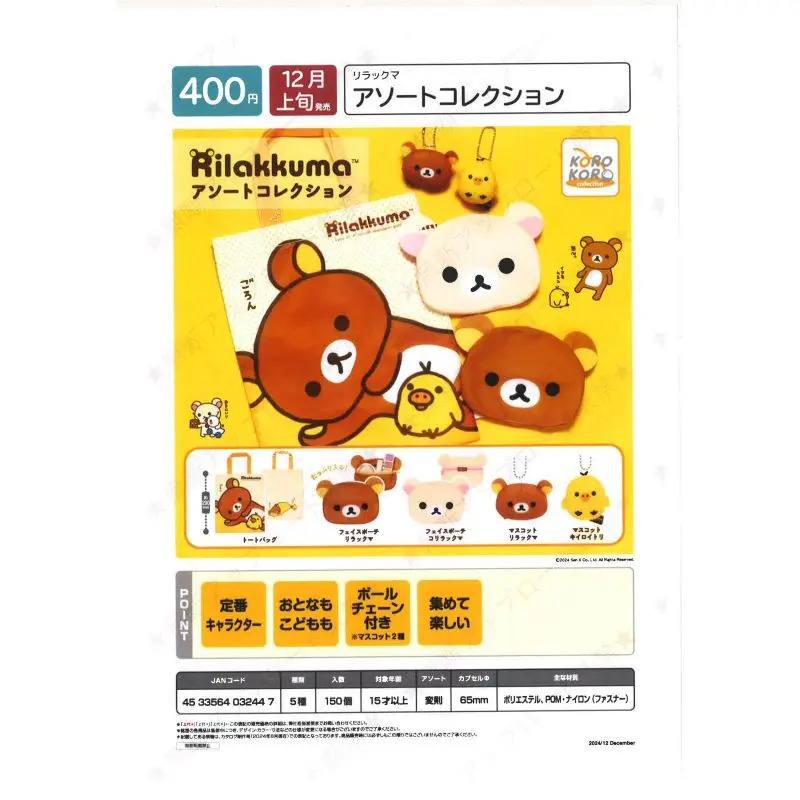 Japão ip4 gashapon cápsula brinquedo rilakkuma prático pequena coisa bolsa de armazenamento pingentes