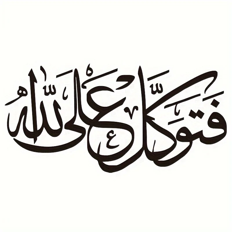 1pc Islamic Arabic Calligraphy Waterproof Vinyl Sticker for Car Window Home Office Wall Decor