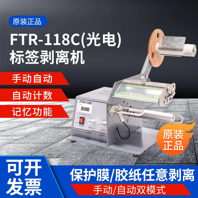 Efficient automatic counting of FTR-118C transparent photoelectric label peeling machine