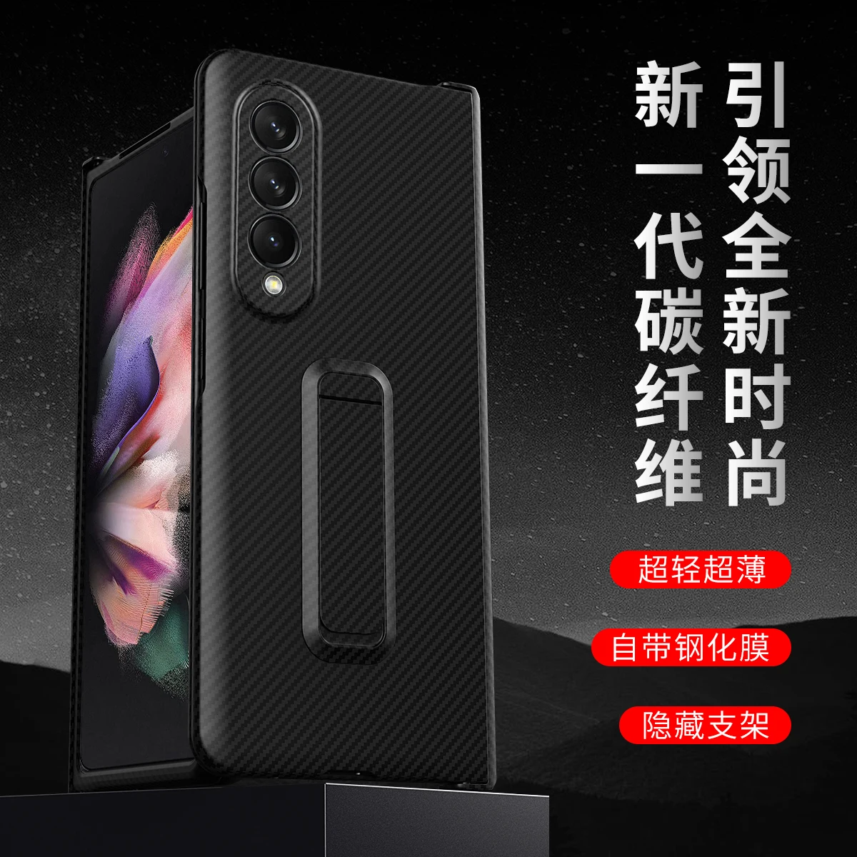 

Ультратонкий складной чехол из углеродного волокна для Samsung Galaxy Z Fold 3 2