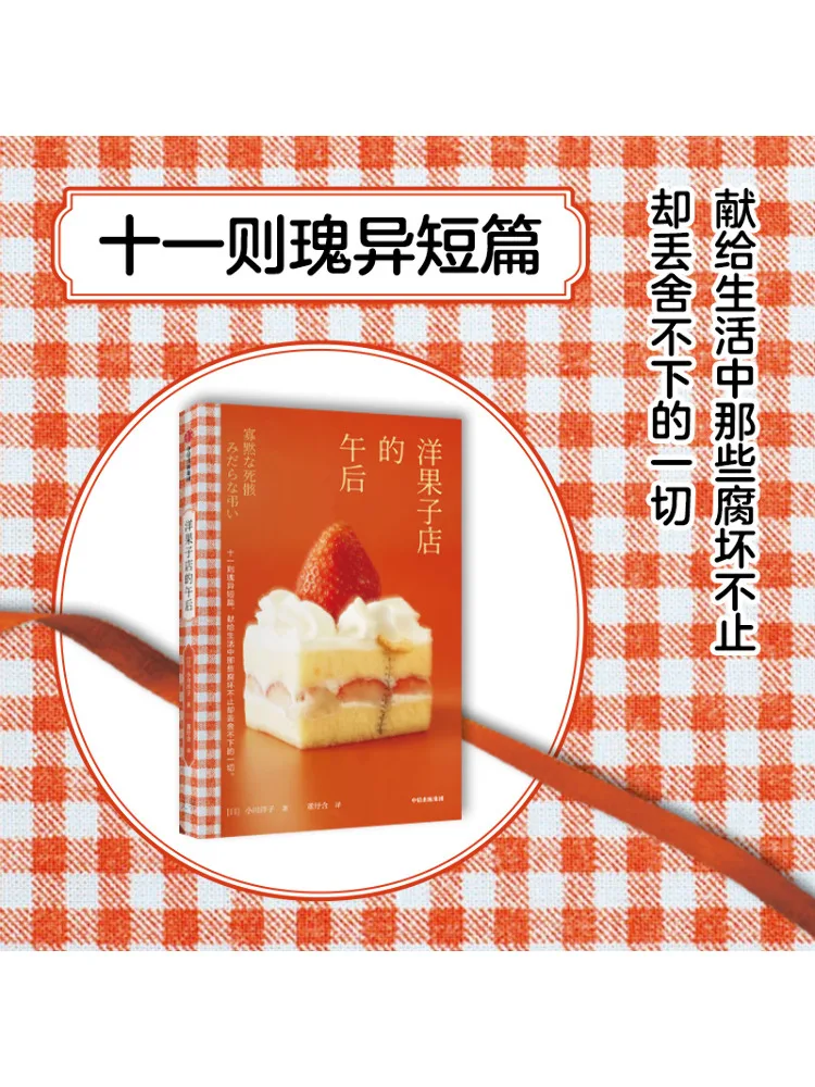 

Book-Winshare The Afternoon Of the Foreign Fruit Shop