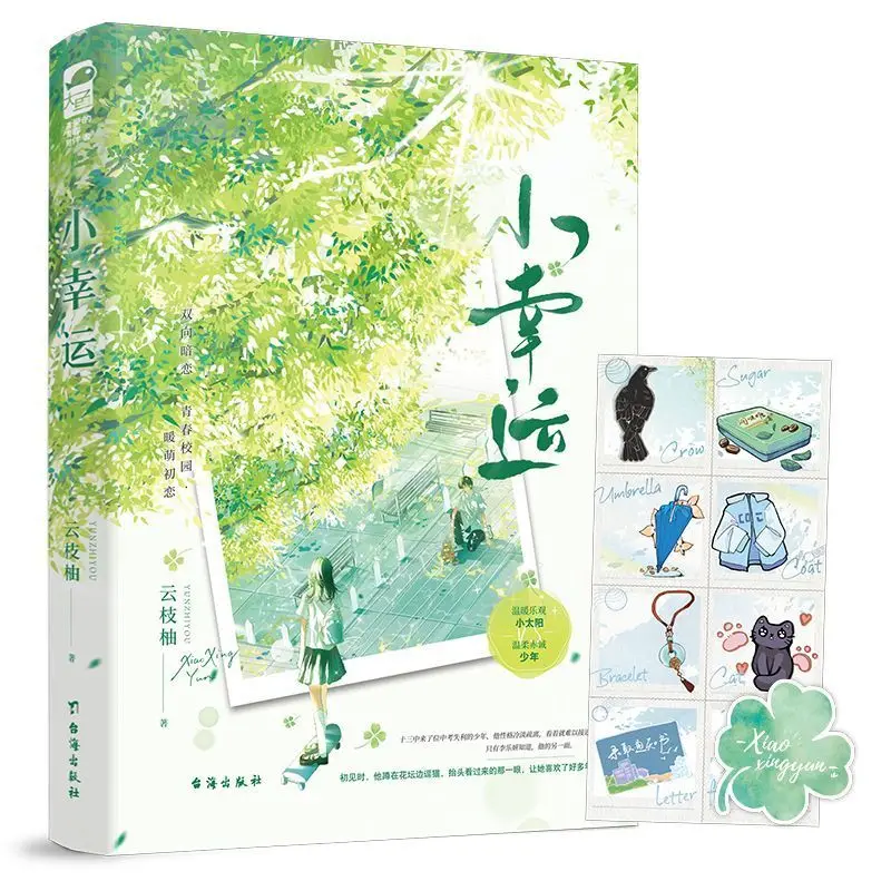 Little Luck Chinese Sweet Campus Secret Crush Novel With Stickers & Clover Collection Card Gifts