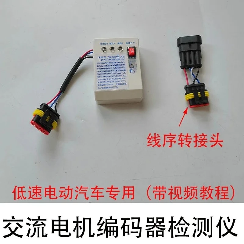 for AC Motor Encoder Detector Low Speed Electric Quad Vehicle Electric Forklift Motor Encoder Detector