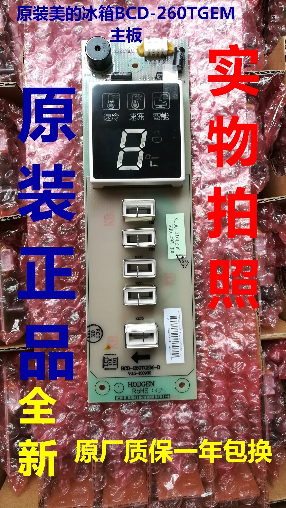 

BCD-260TGEM display panel is suitable for Midea refrigerator touch panel control panel button board 50230101007S