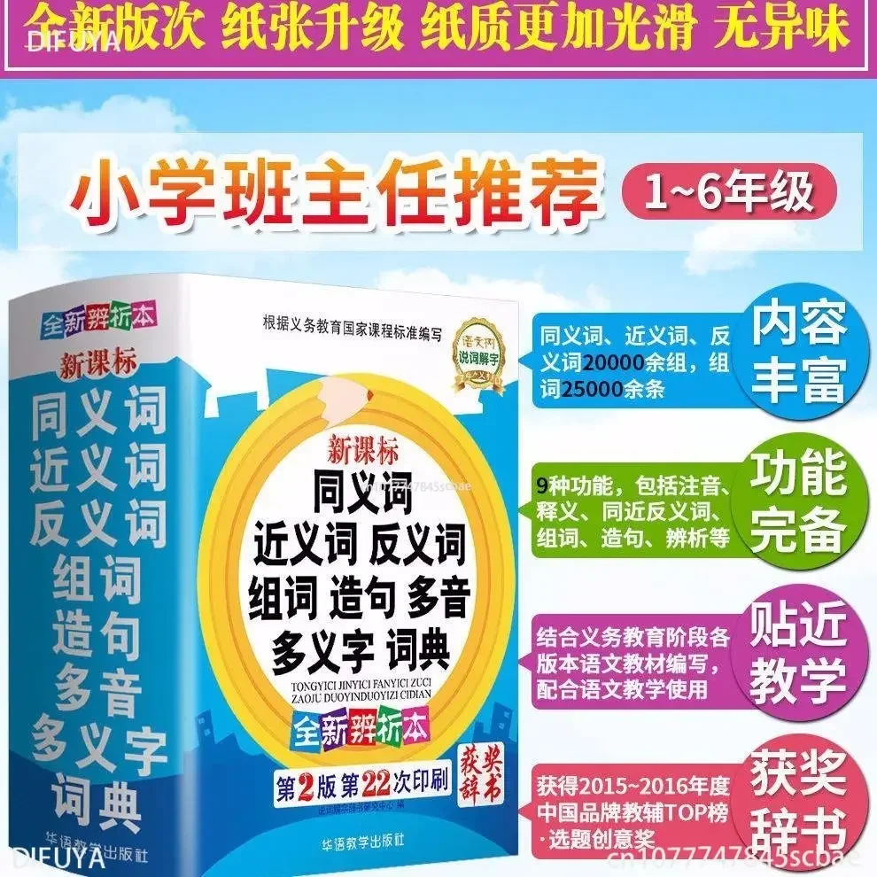 동의어 반의어 문장 만들기 사전 초보자를 위한 중국어 배우기 모든 기능을 갖춘 단어 만들기 문장 책
