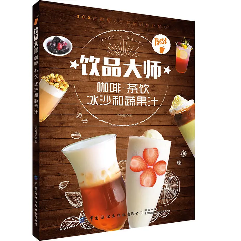 

Beverage Master Coffee Tea Drink Smoothie and Vegetable Juice Net Red Milk Tea Beverage Recipe Making Guide