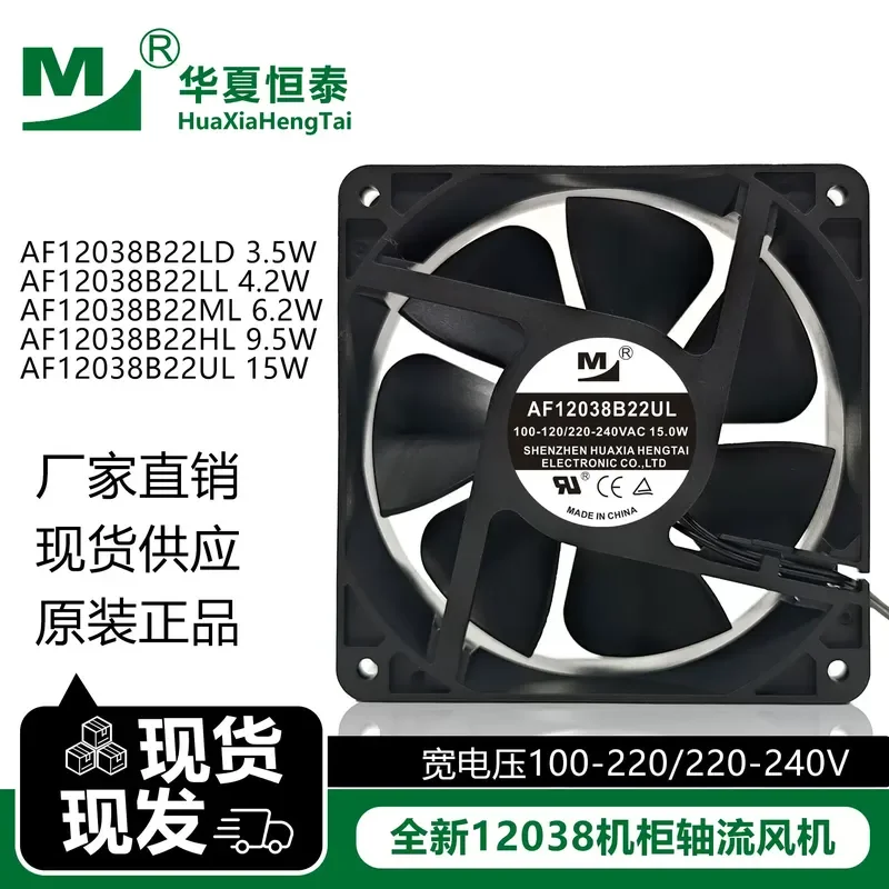 New EC Fan for AF12038B22HR HL UL LD 100 220V Cooling Fan Wide Voltage 12CM