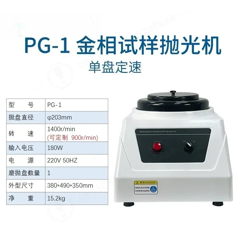Single Disc Polishing Machine PG-1 with Stepless Speed Regulation for Mirror Surface Sample Preparation