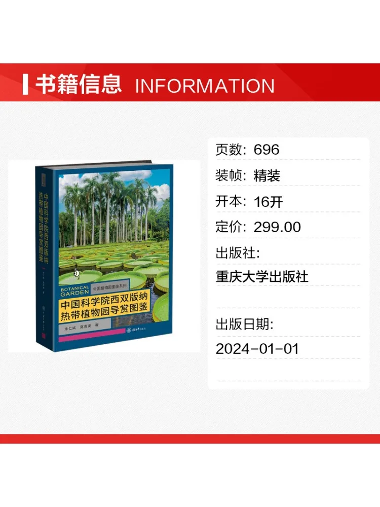 Book-Winshare Guide and Illustrated Book Of the Xishuangbanna Tropical Plant Garden Chinese Academy Of Sciences