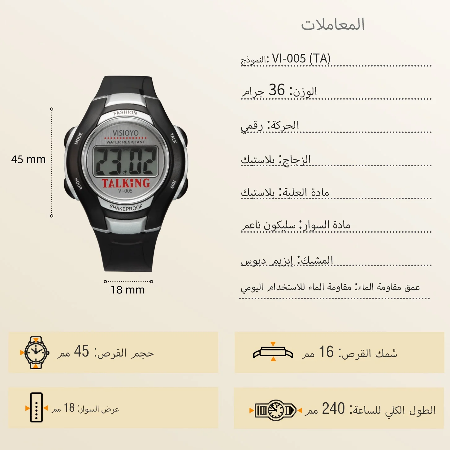 ساعة ناطقة عربية للمكفوفين وضعاف البصر - ساعة إعلان صوتي مع وقت/منبه منطوق، أزرار كبيرة وتشغيل بنزر واحد - مثالية لكبار السن ومستخدمي ضعف البصر VI-005(TA)