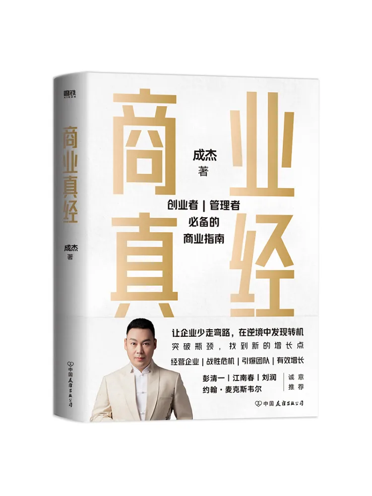 

Book-Winshare Business Bible Cheng Jie