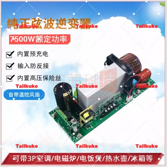 7500W pure sine wave inverter main board 320-450V to 220V high-power new energy vehicle power intake inverter module