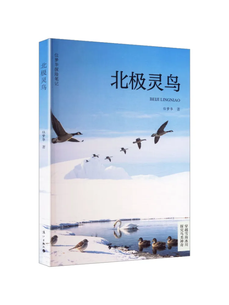 Book-Winshare Wei Menghua's Expedition Notes Arctic Spirit Birds