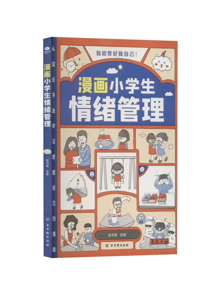 

Книга-Winshare Комикс Управление эмоциями учащихся начальной школы