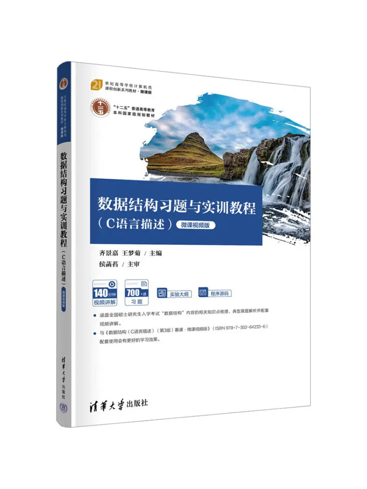 Book-Winshare Data Structure Exercises and Practical Training Tutorial Described in C Language Micro Lecture Video Version