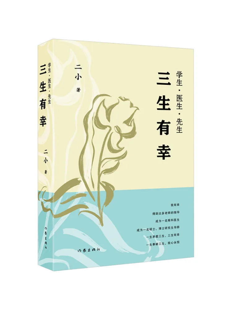Book-Winshare Student Doctor Teacher a Happy Union Of Three Professions
