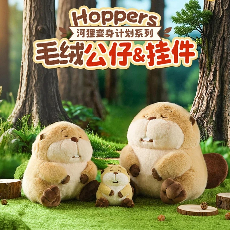 

Оригинальная плюшевая кукла-брелок Beaver Transformation Plan Dada Beaver Otter, мерч по фильму, аниме-фигурка, модель, украшение, подарок