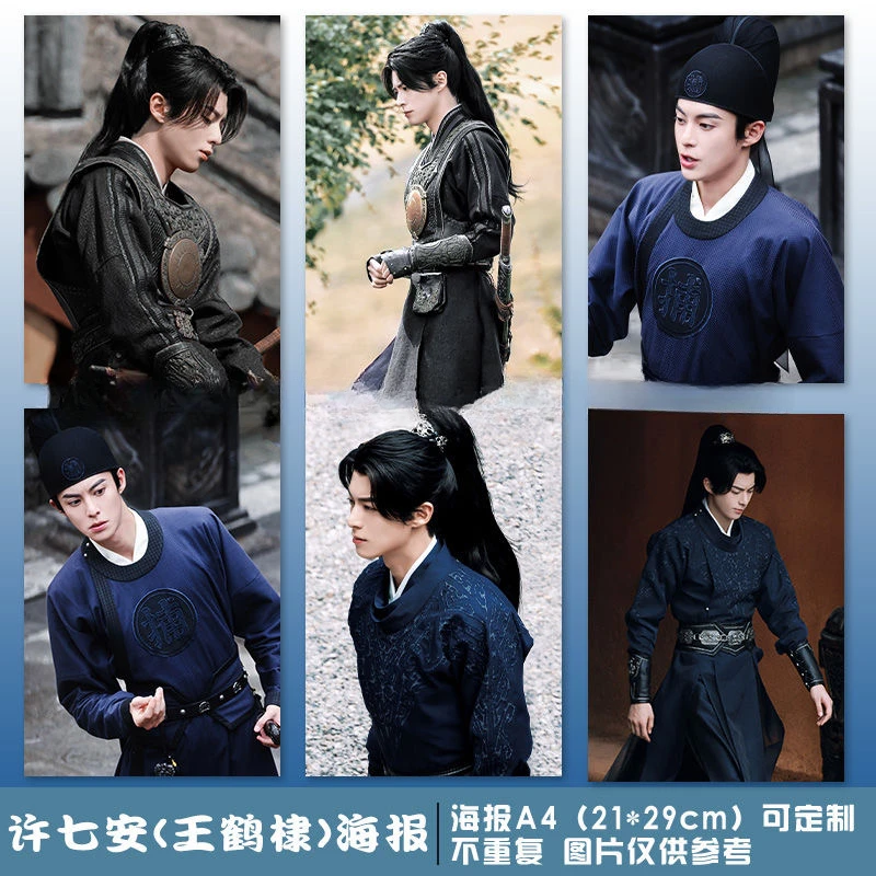 6PC/SET Dylan Wang Hedi Tian Xiwei HD Poster TV Guardians of The Dafeng Drama Stills Photo Home Decor Background Wall Stickers