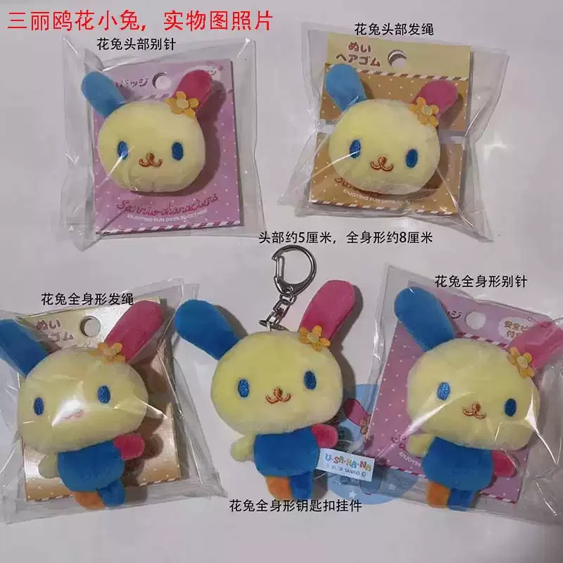 

8cm Kawaii Sanrio Usahana Plush Keychain Bag Pendent Large-Capacity Bundle Pocket Plush Accessories Lovely Girl'S Heart Gift