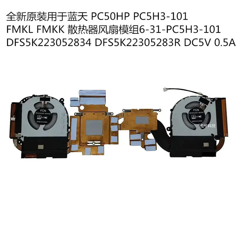 New Original Radiator Fan Module for Blue Sky PC50HP PC5H3-101 FMKL FMKK
