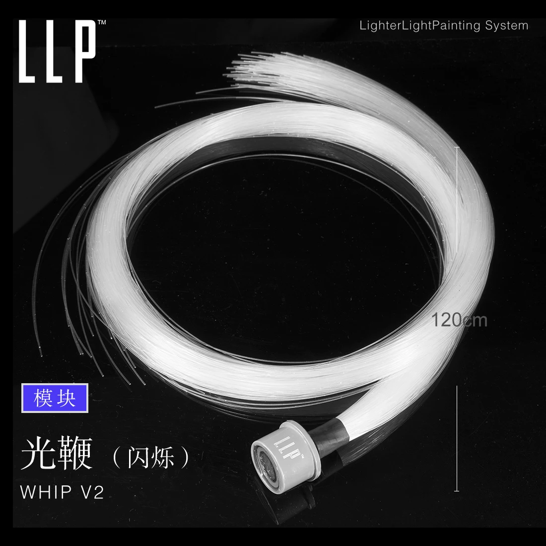 Module fouet de peinture lumineuse LLP V1v2