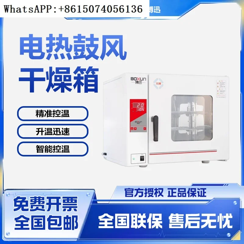 Boxun Electric Heating Blast Drying Oven Industrial Aging Laboratory Small Commercial High Temperature Drying Machine Oven