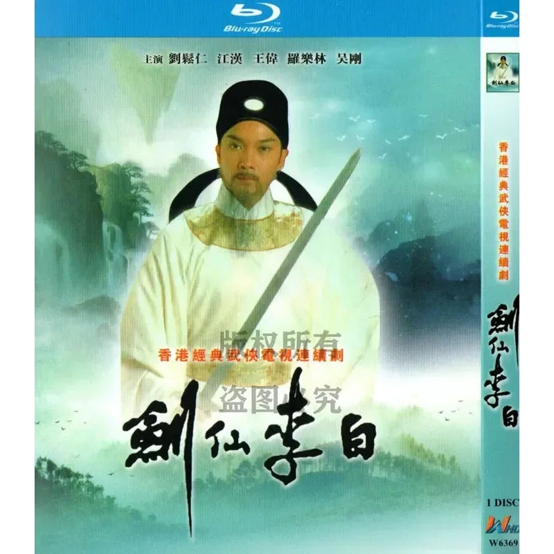 Blu-ray BD Hong Kong 83 Years Ancient Costume Martial Arts TV Series Sword Fairy Li Bai 1080p High Definition 1 Disc
