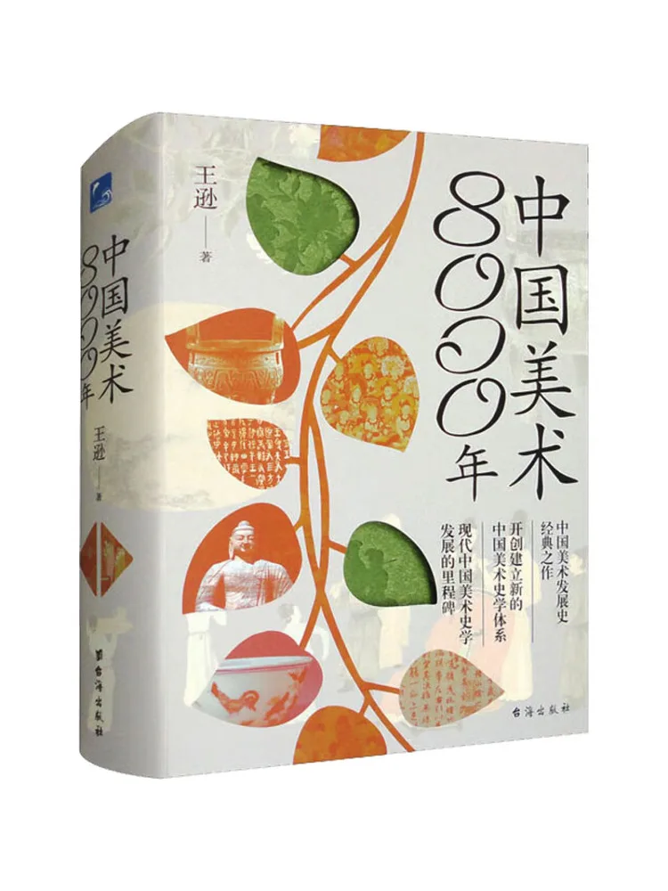 

Книга — Winshare: 8000 лет китайского искусства