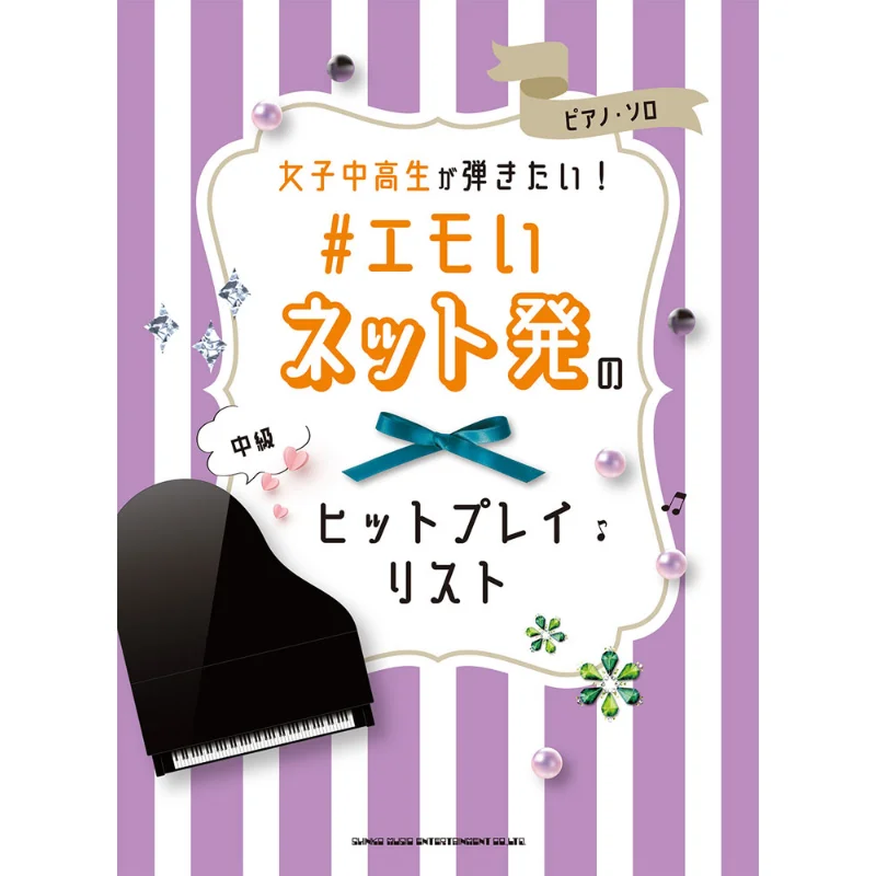 

Девушки средней школы Want To Play Emo Net Hit Playlist Shinko Music Shinko Music 9784401039944 Книга