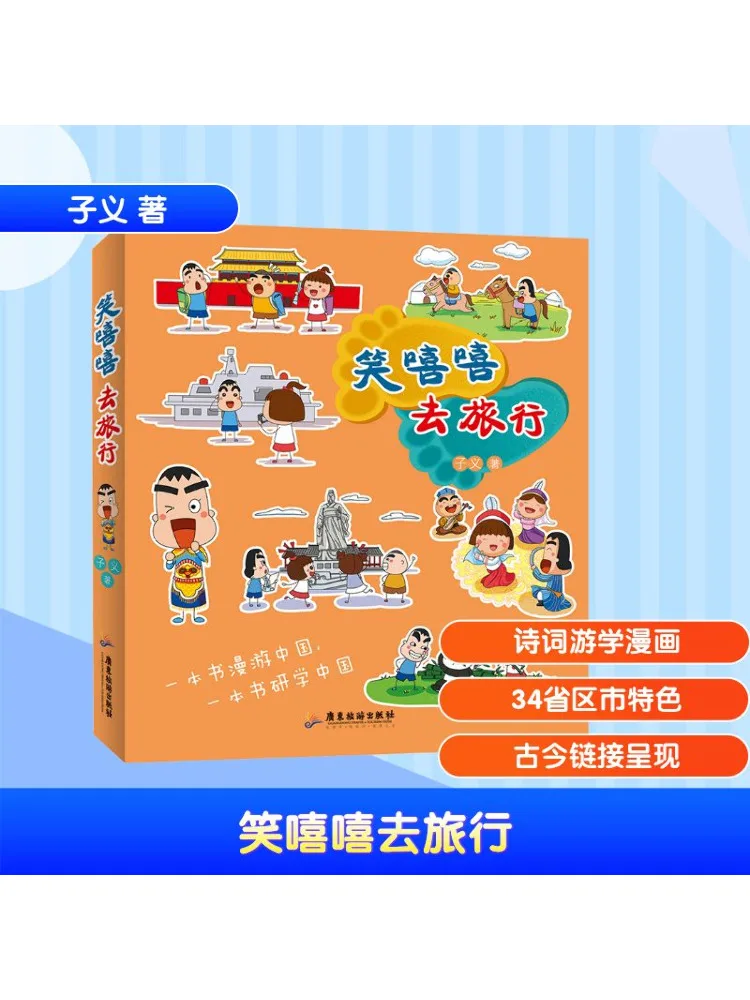 

Книга-Winshare Hehehe Going on a Trip