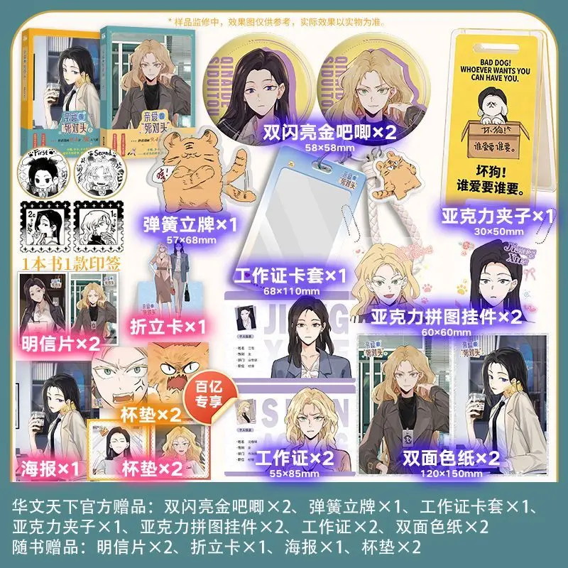 My Dear Enemy Vol.1-2 Set Illustrated By Xianjun110 Urban Workplace Daily Comedy GL Manga Books