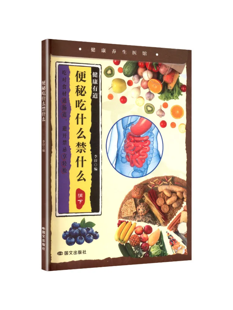 

Book-Winshare What To Eat and What To Avoid For Constipation