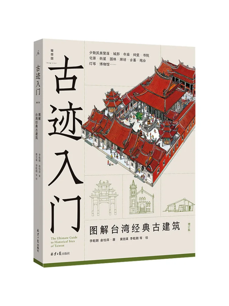 

Книга-Winshare Ancient Introduction Иллюстрированная тайваньская классическая древняя архитектура Обновленное издание