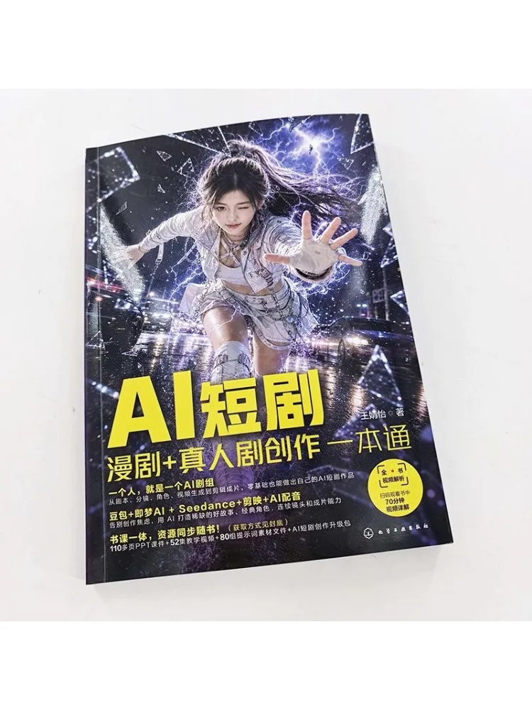 Book-Winshare Ai Short Drama A Comprehensive Guide To Creating Comic Drama and Live Action Drama