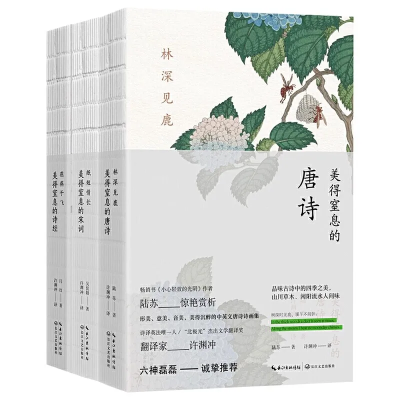 

Learn Chinese & English with Ancient Poetry: Bilingual Tang & Song Poems by Famous Translator