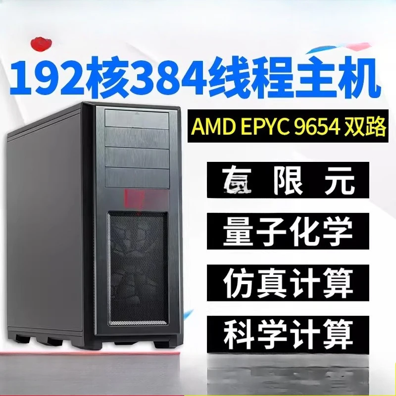 Server workstation host EPYC9654 9554 9754 9684X 9755 9965 finite element simulation
