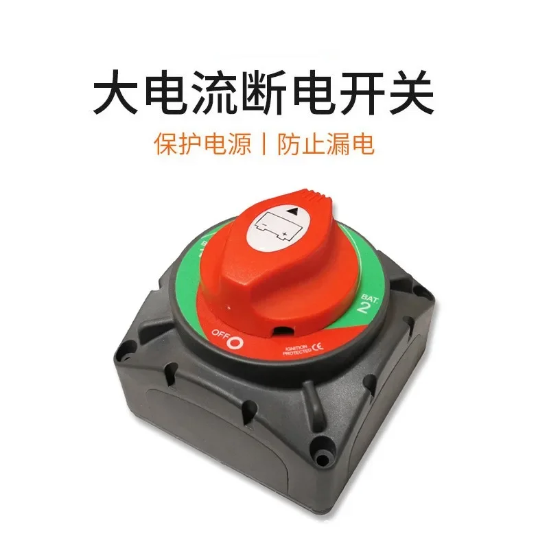 

12v-48v Super Large Current Battery Three-Way Switch Rv Yacht Equipment Power Protection Switch