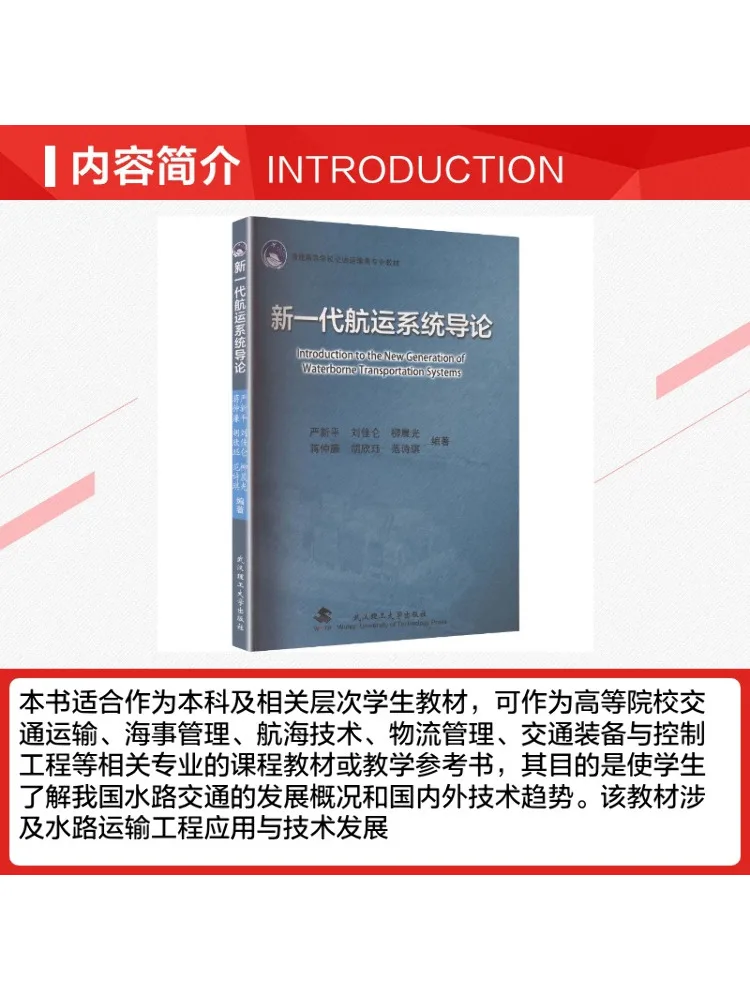 Book-Winshare Introduction To New Generation Shipping Systems