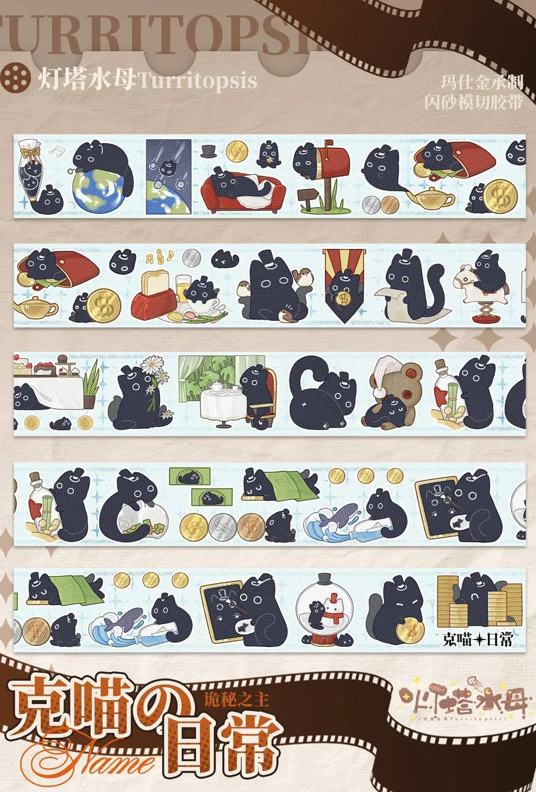 [Lighthouse Jellyfish] vol.1g Meow's daily, flash sand synthetic paper die cutting tape