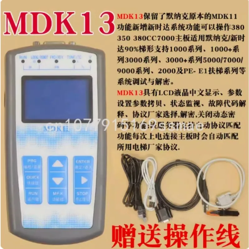 Monarch elevator decoder MDK13  MDK11  test tool MDK OPERATOR service tools