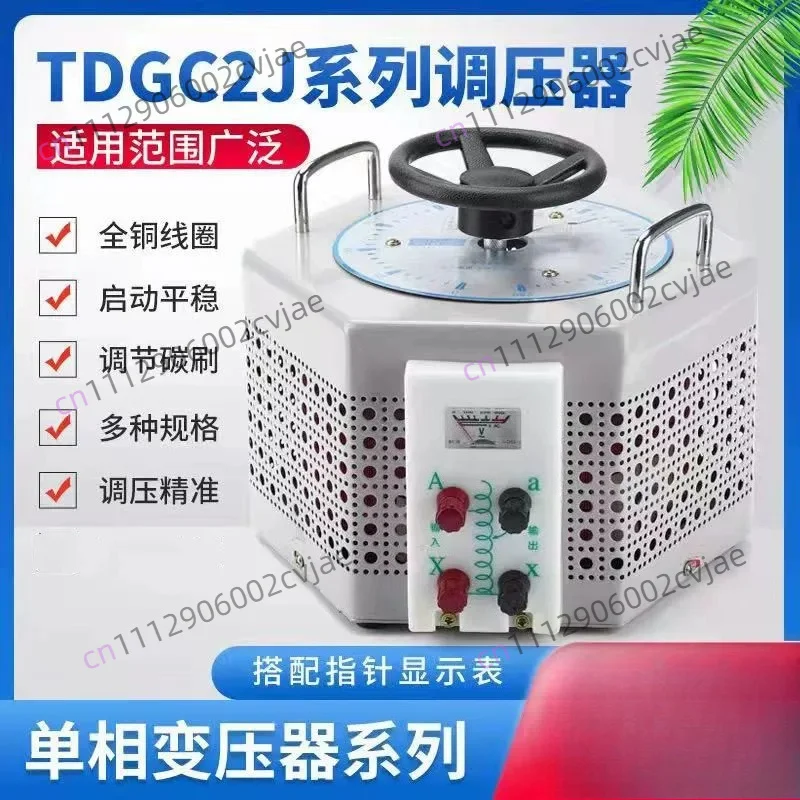 Single-phase voltage regulator 5000w AC input 220v voltage regulator TDGC2J-5kva adjustable