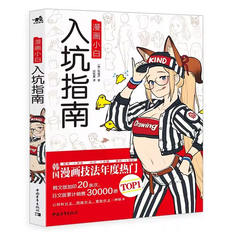 Rinotuna Anime Drawing Beginner Tutorial Book Korean Artist Basic Hand Painting Art Guide