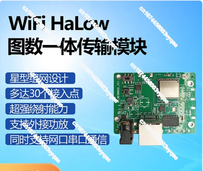 Suitable for WiFi Transmission 802.11AH Low Frequency Module HaLow Image Number Integrated Long Distance