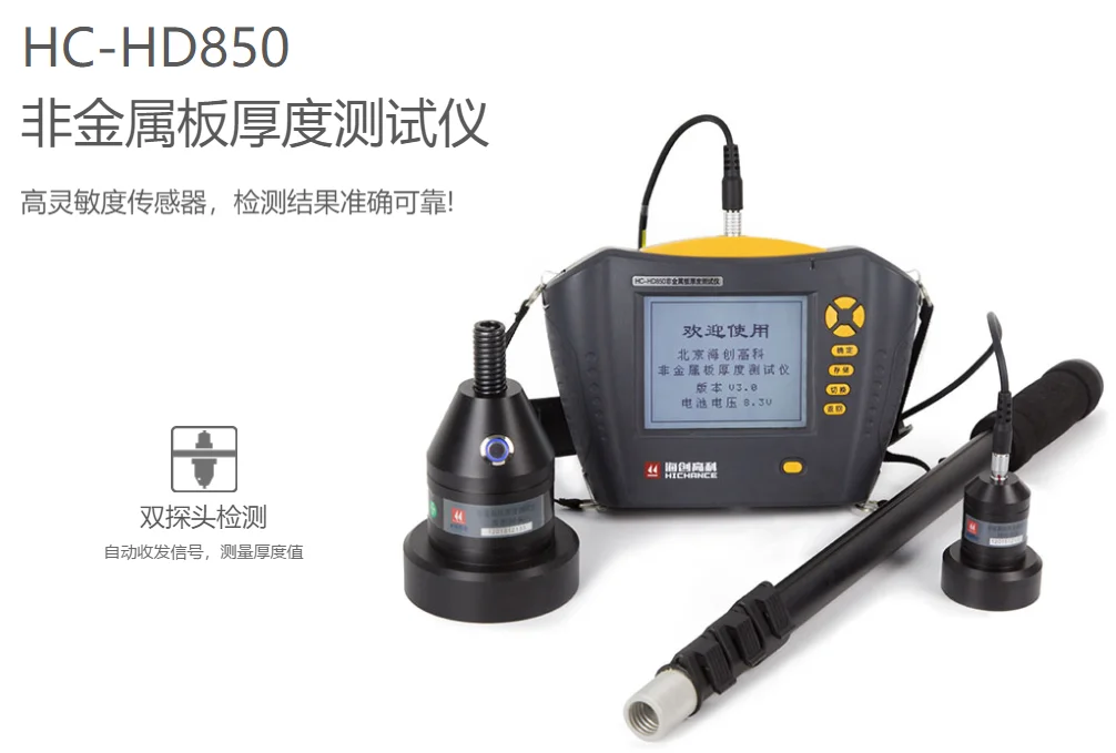 

Haichuang Hi-Tech HC-HD850/HD851 Floor Thickness Tester Non-metallic Plate Thickness Tester Thickness Tester